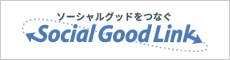 ソーシャルグッドをつなぐ Social Good Link ソーシャルグッドをつなぐ Social Good Link